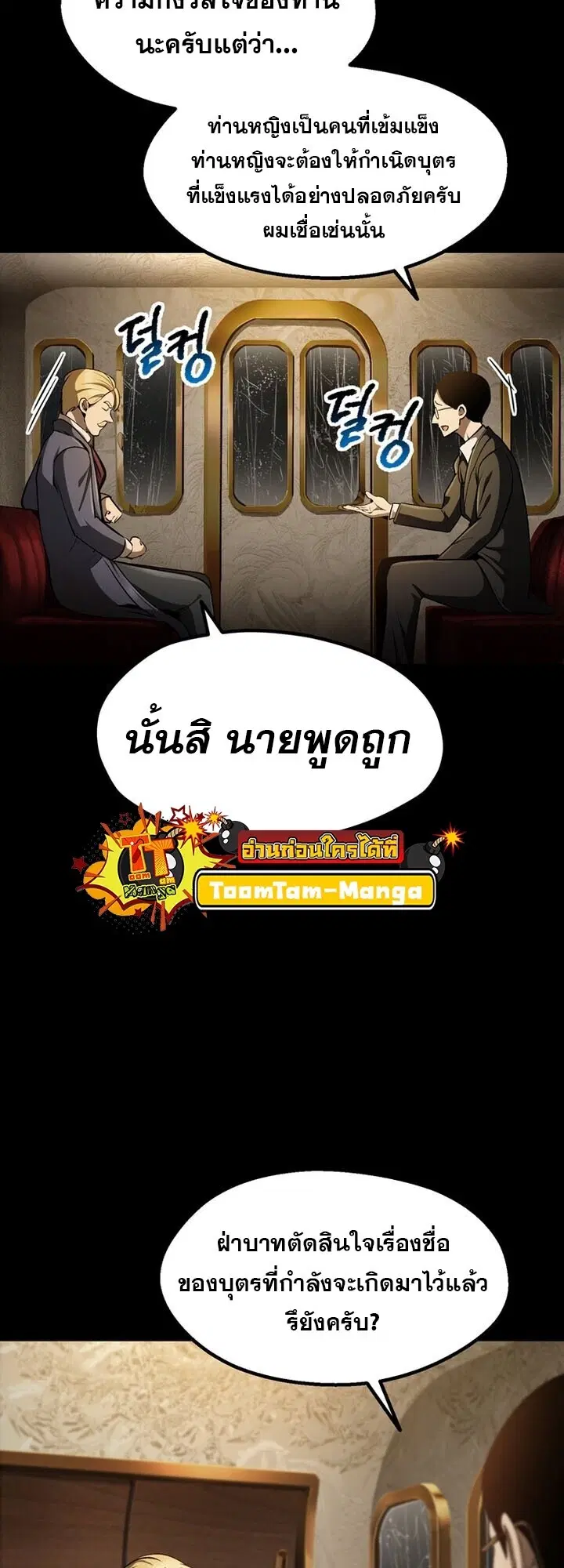 Survival Of Blade King ตอนที่ 247 หน้า 9