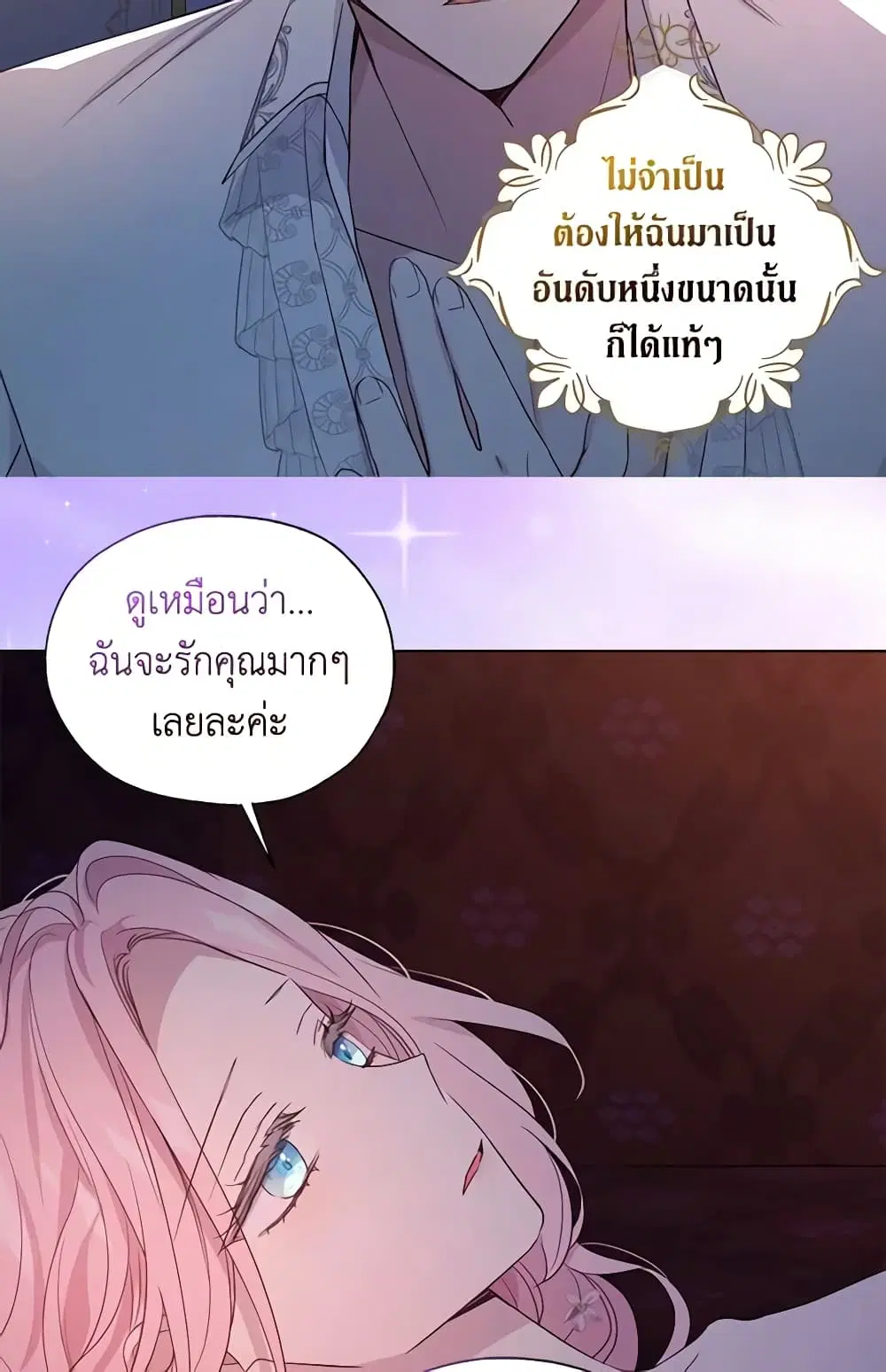 Seduce the Villain’s Father ตอนที่ 147 หน้า 10