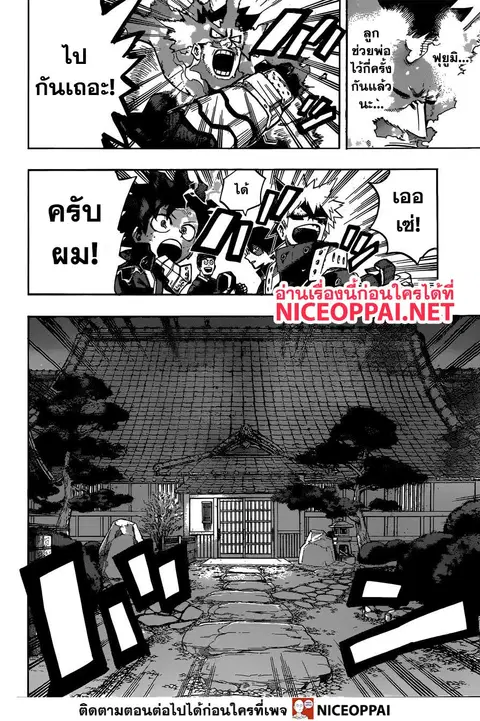 Boku no Hero Academia ตอนที่ 249 หน้า 7