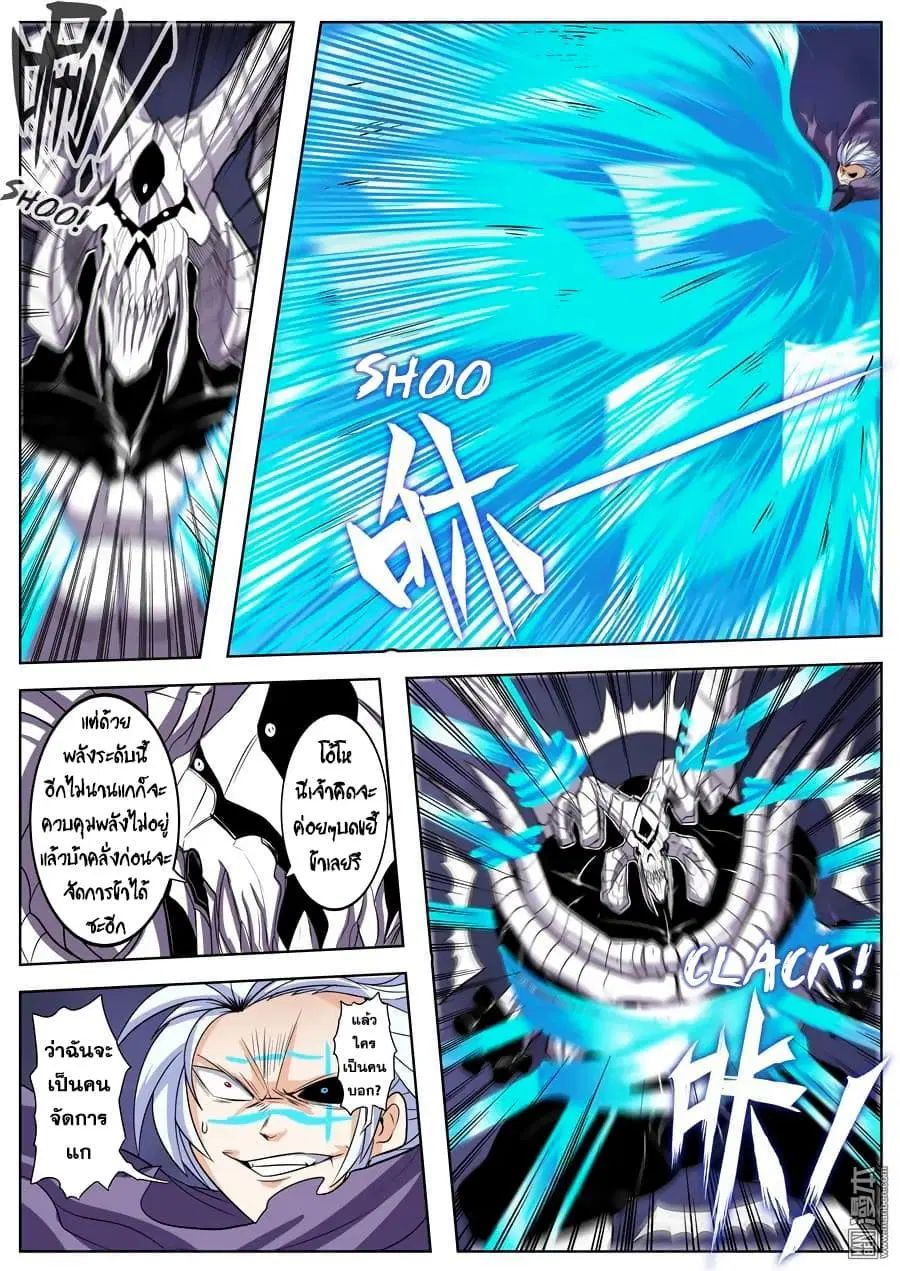 Hero? I Quit A Long Time Ago ตอนที่ 100 หน้า 4