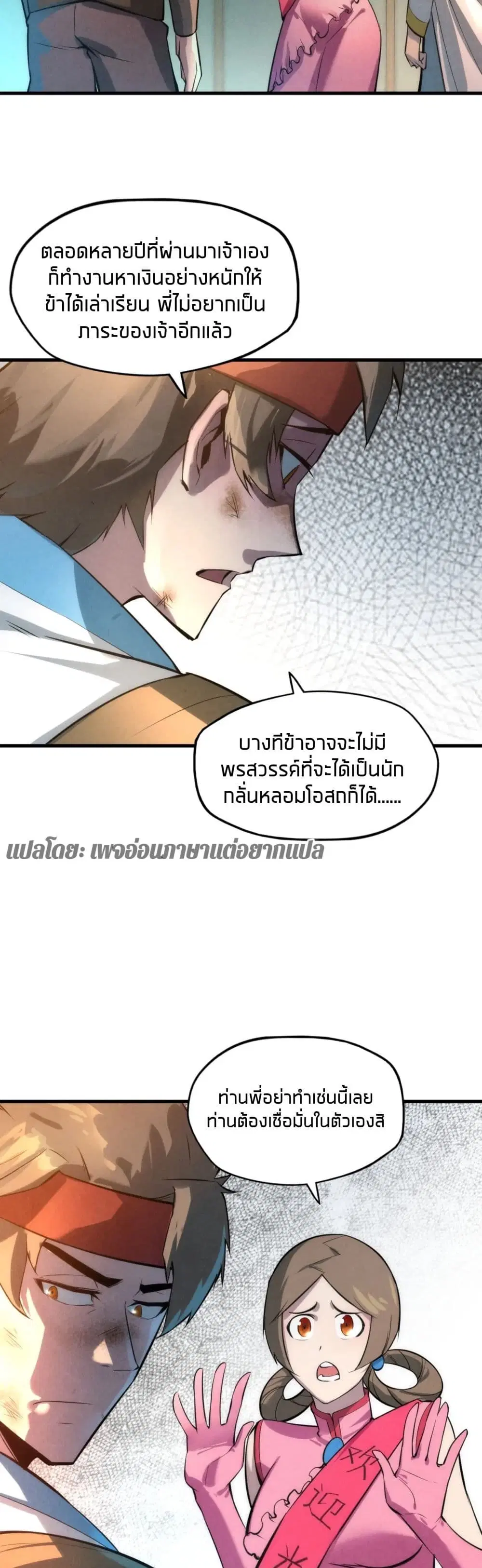 The Eternal Supreme ตอนที่ 18 หน้า 11