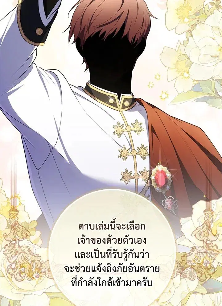 A Princess Who Reads Fortune ตอนที่ 46 หน้า 97