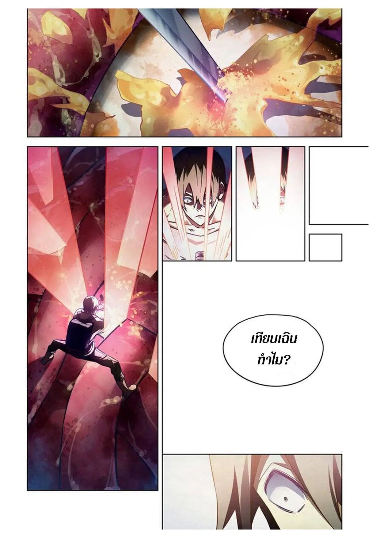 The Last Human ตอนที่ 160 หน้า 17