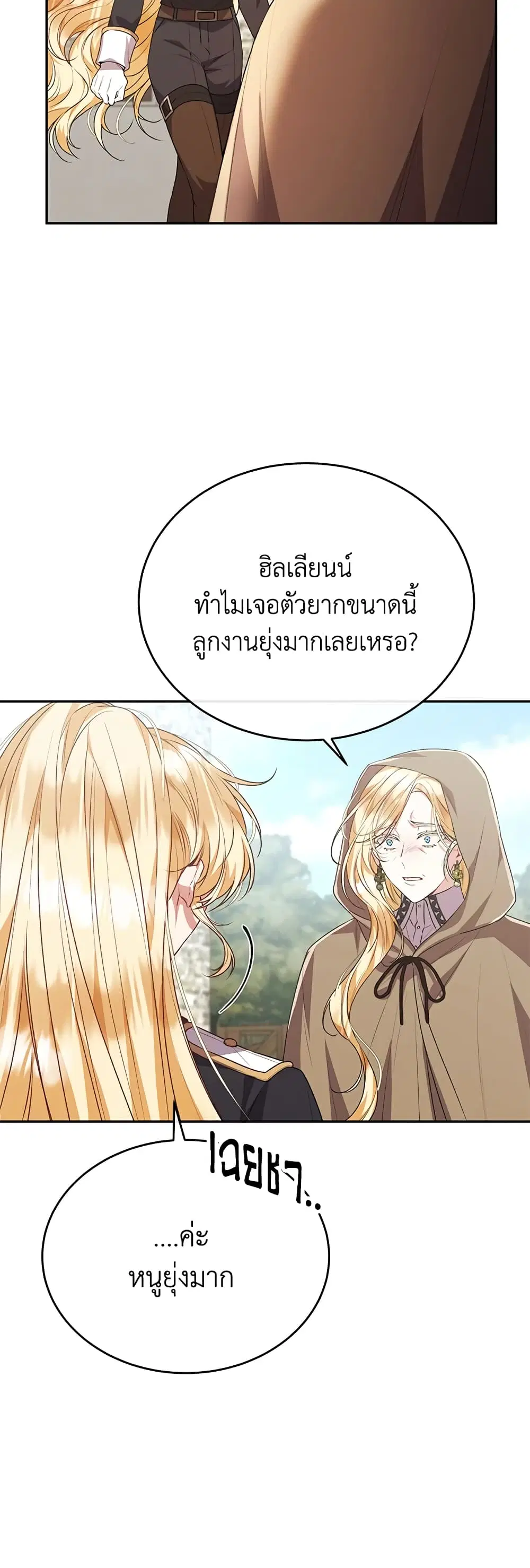 The Real Daughter Is Back ตอนที่ 52 หน้า 13