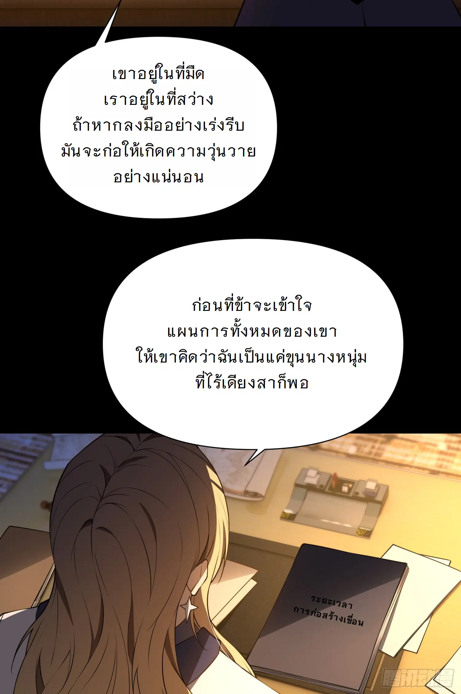 Forging an Industrial Empire in a Magical World – ก่อร่างสร้างจักรวรรดิอุตสาหกรรมในโลกเวทมนตร์ ตอนที่ 6 หน้า 11