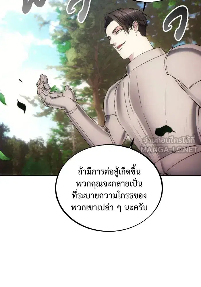 How to Live as a Villain ตอนที่ 86 หน้า 78