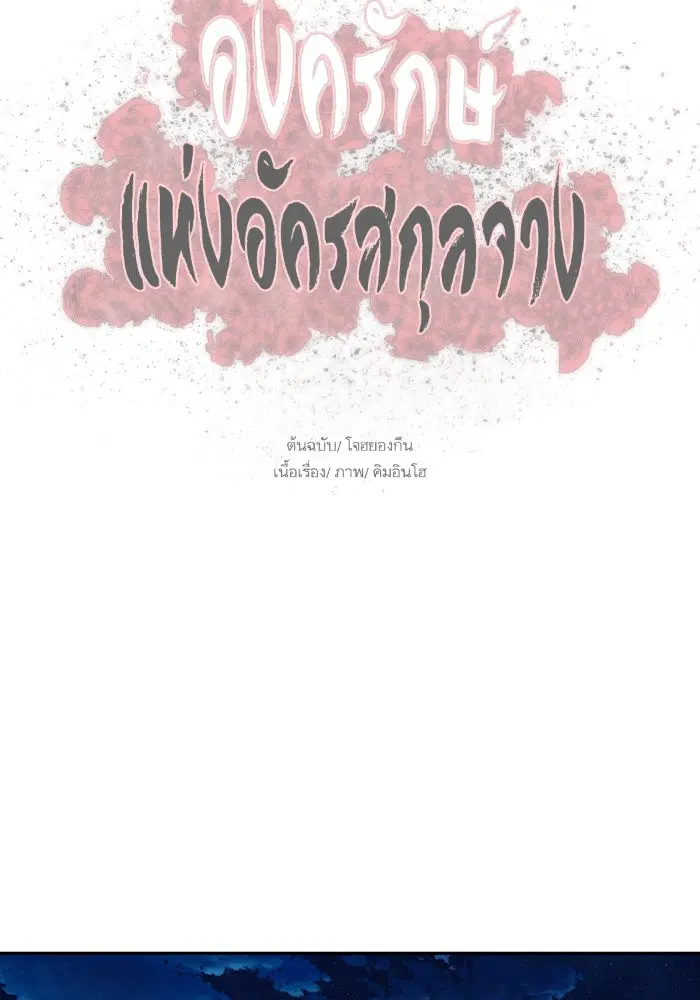 Escort Warrior ตอนที่ 168 หน้า 81