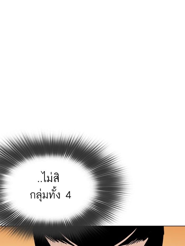 Lookism ตอนที่ 284 หน้า 45