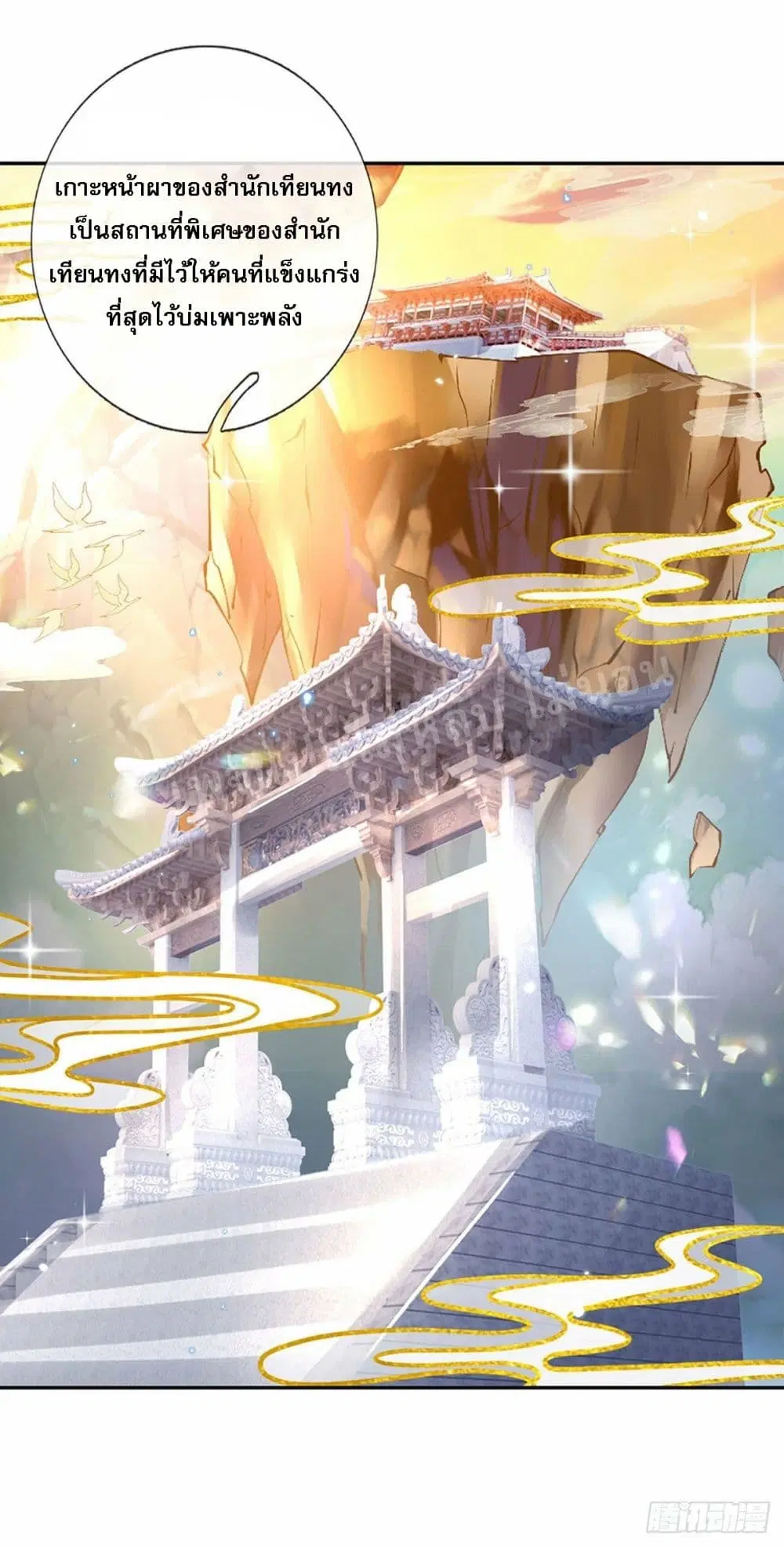 Royal God of War, Rising Dragon ตอนที่ 130 หน้า 19