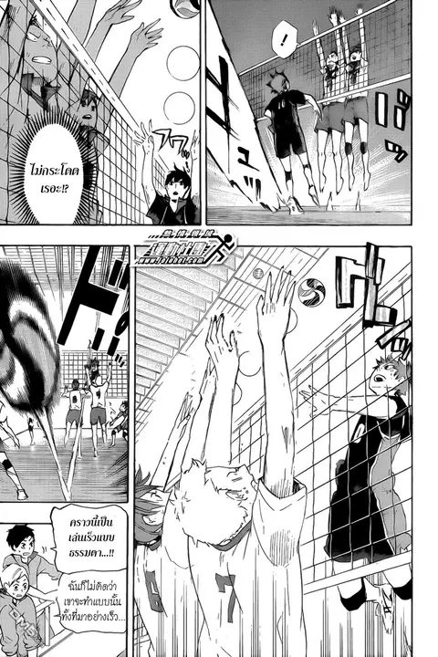 Haikyuu!! ตอนที่ 44 หน้า 5