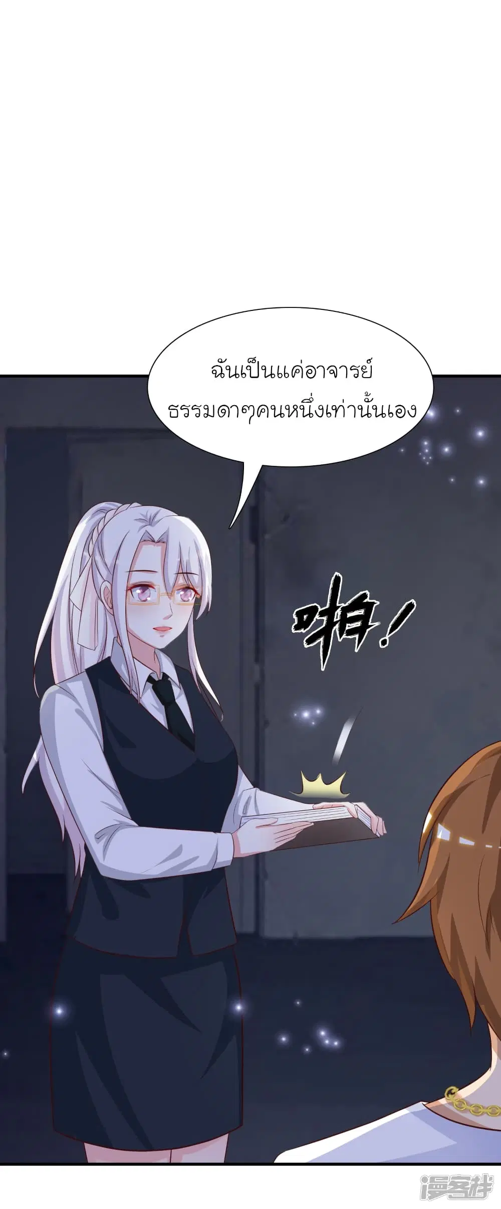 The Strongest Peach Blossom ตอนที่ 71 หน้า 25