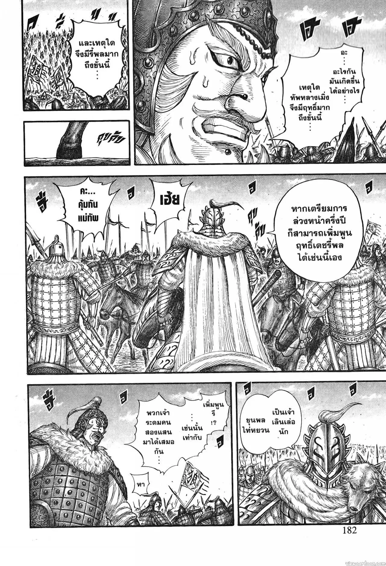 Kingdom ตอนที่ 710 หน้า 16