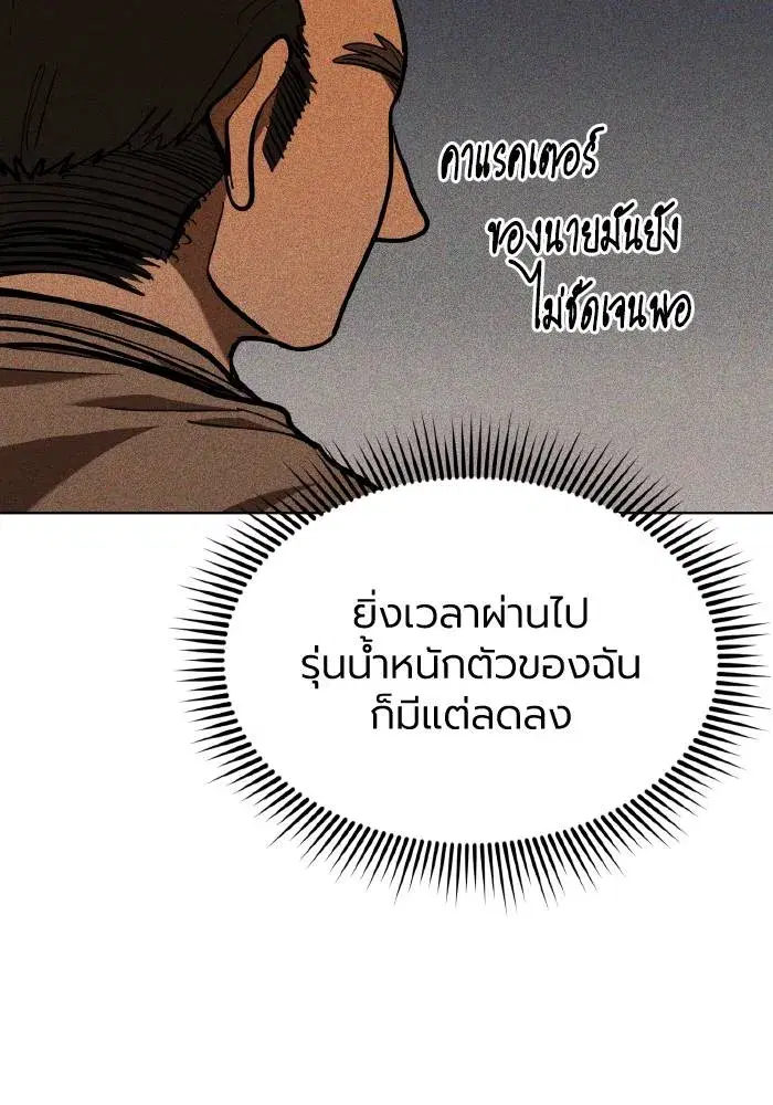 King of the Octagon ตอนที่ 61 หน้า 17