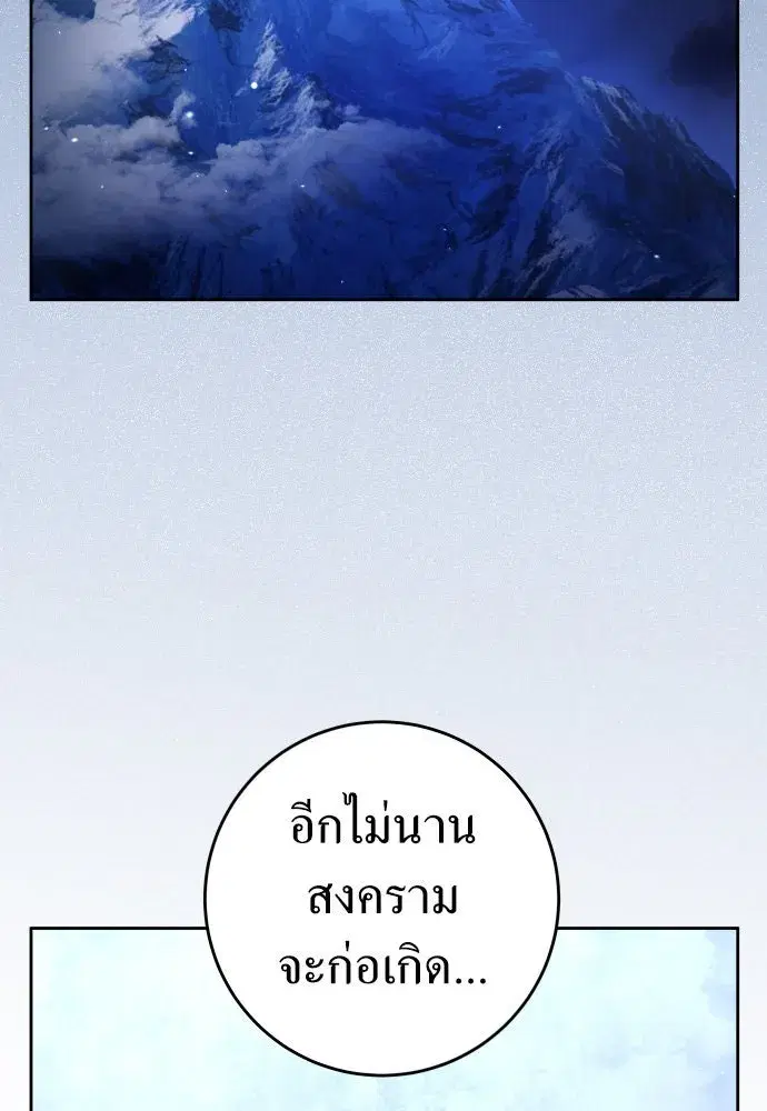 Your Throne ตอนที่ 237 หน้า 71