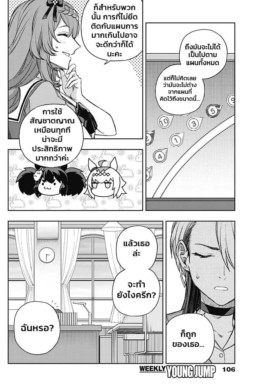 Uma Musume: Cinderella Gray ตอนที่ 166 หน้า 8