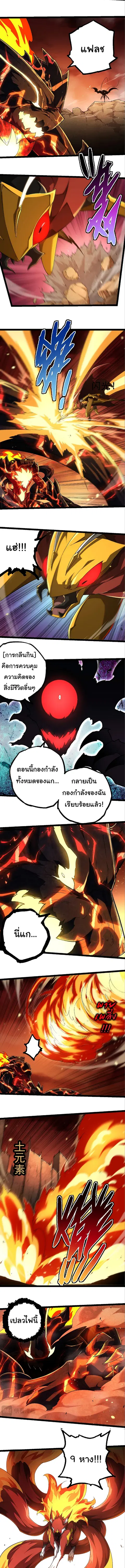 Evolution Begins With A Big Tree ตอนที่ 234 หน้า 5