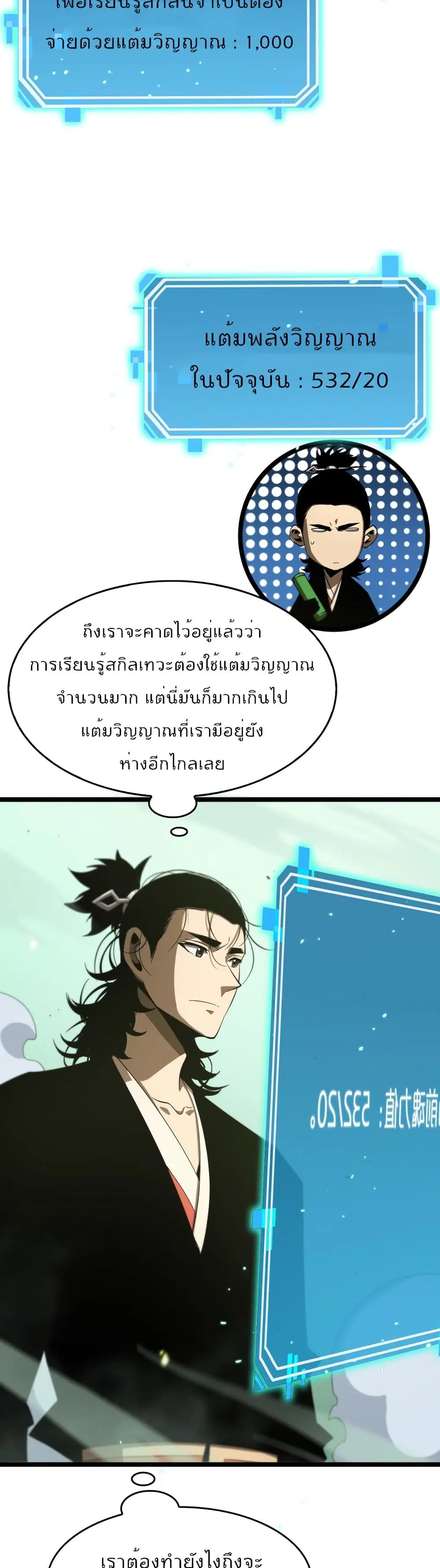 World’s Apocalypse Online ตอนที่ 79 หน้า 5