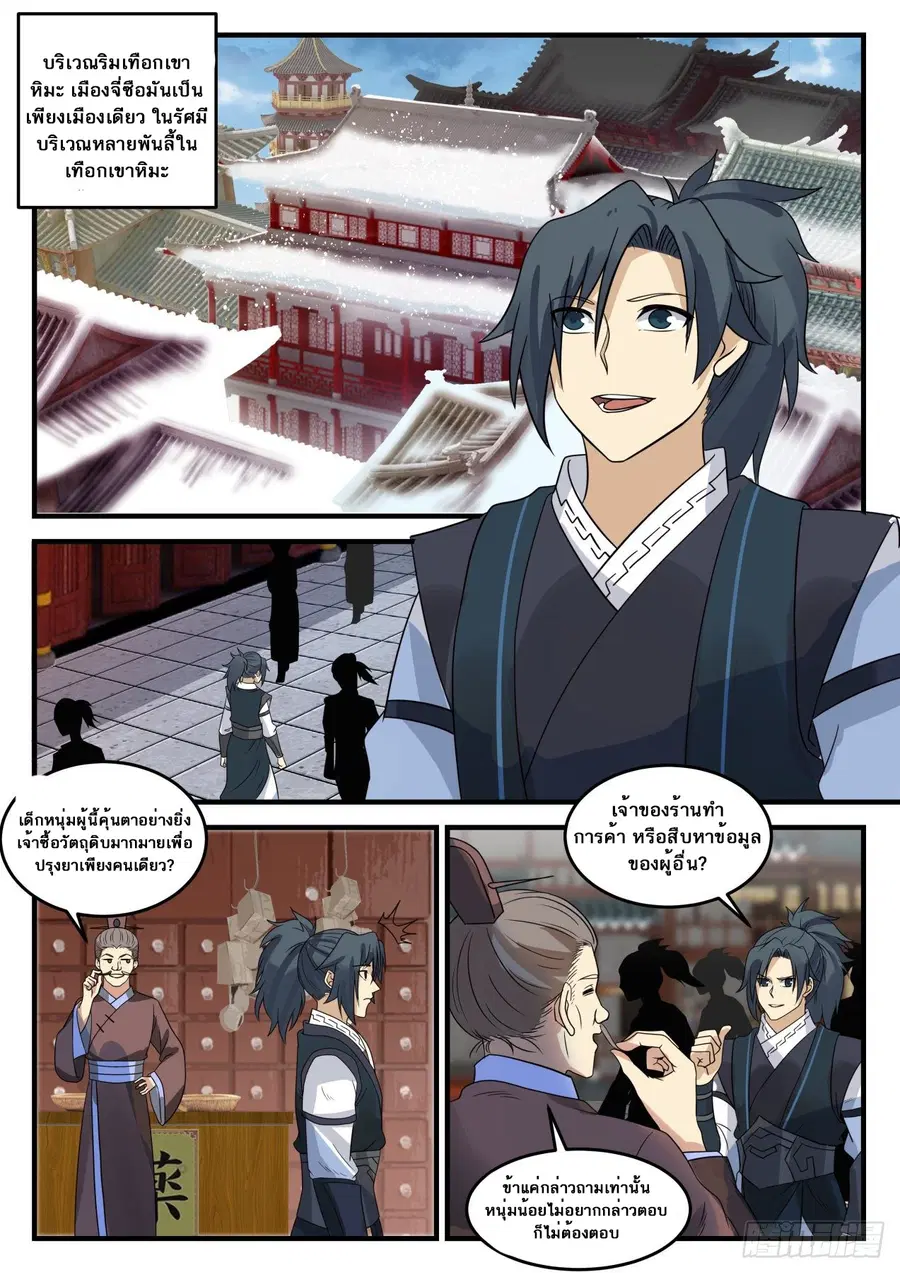 Martial Peak ตอนที่ 640 หน้า 12