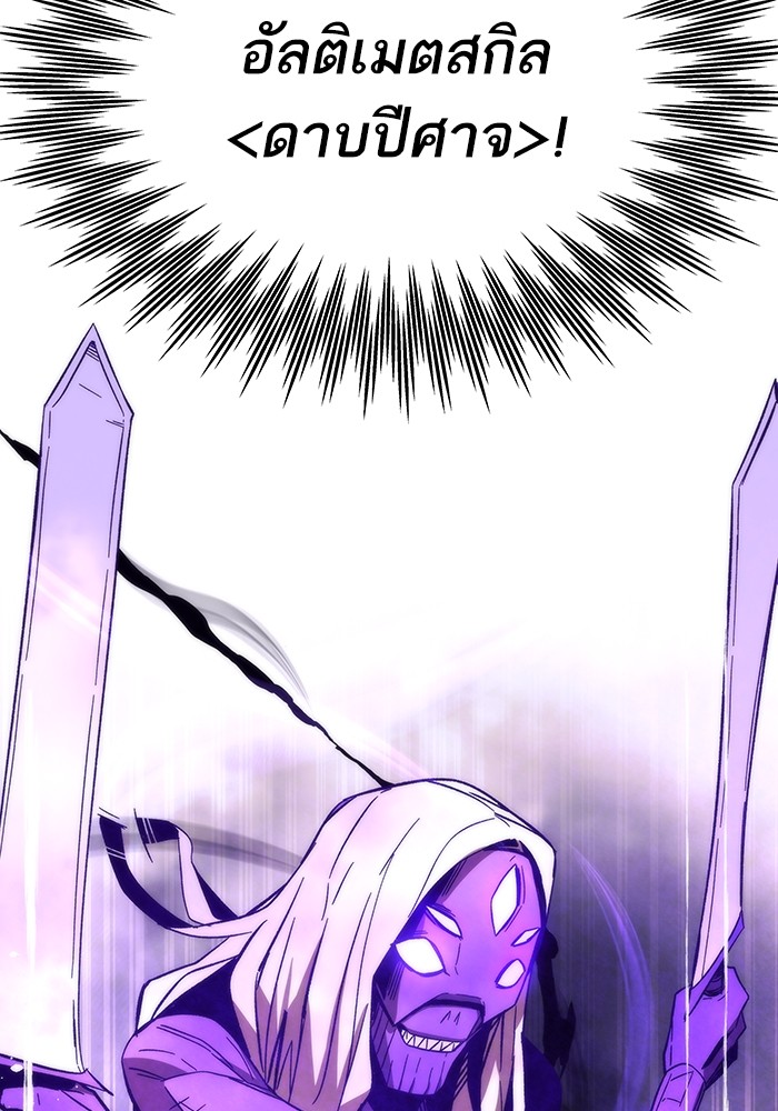 Ultra Alter แอ็กรองสตรองโคตร ตอนที่ 80 หน้า 120