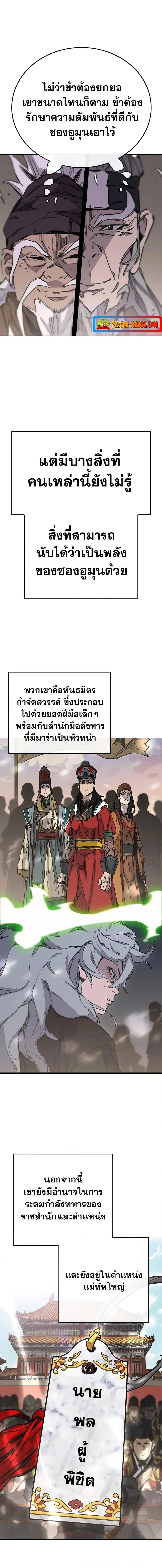 The Undefeatable Swordsman ตอนที่ 180 หน้า 19