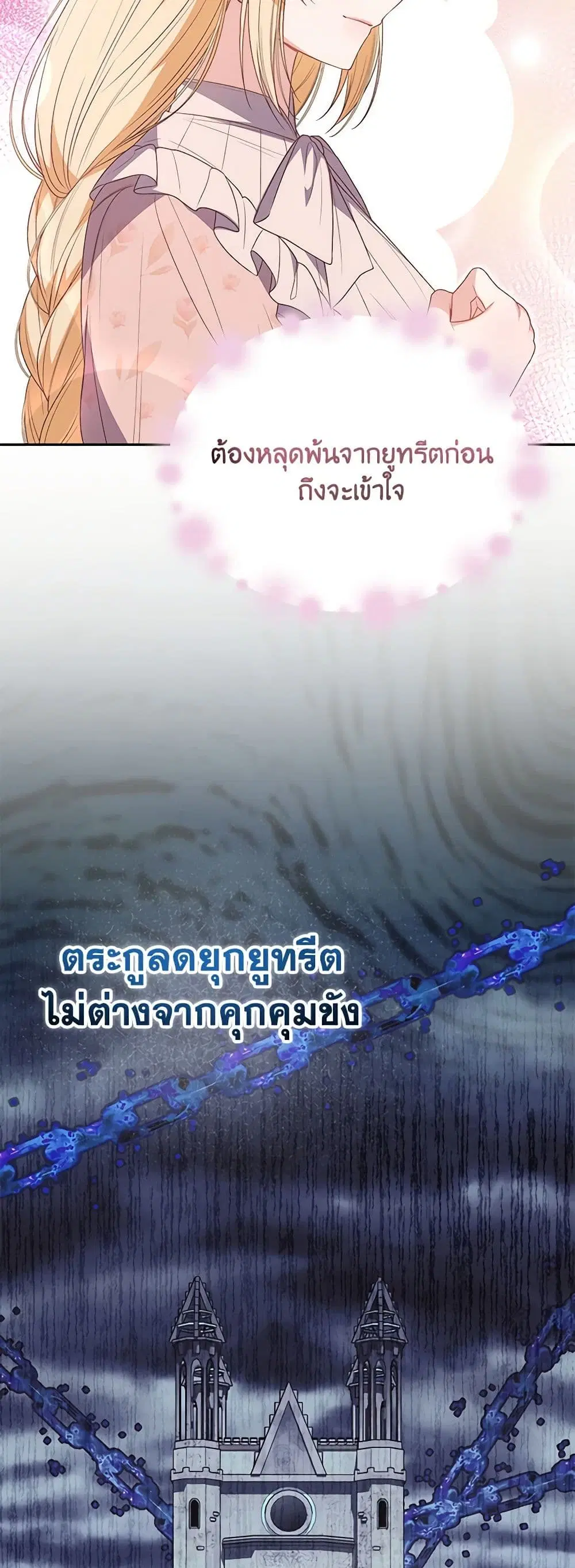 The Real Daughter Is Back ตอนที่ 108 หน้า 25