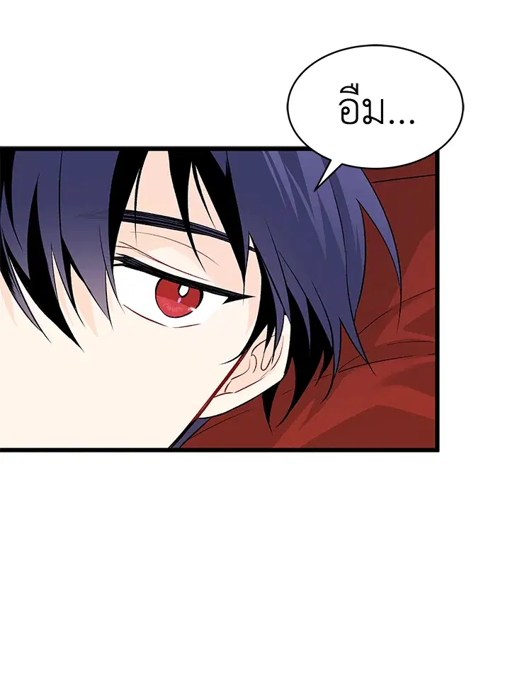 The Symbiotic Relationship Between a Panther and a Rabbit ตอนที่ 46 หน้า 89