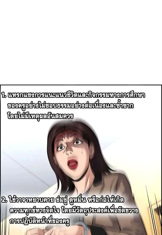 True Education ตอนที่ 247 หน้า 73