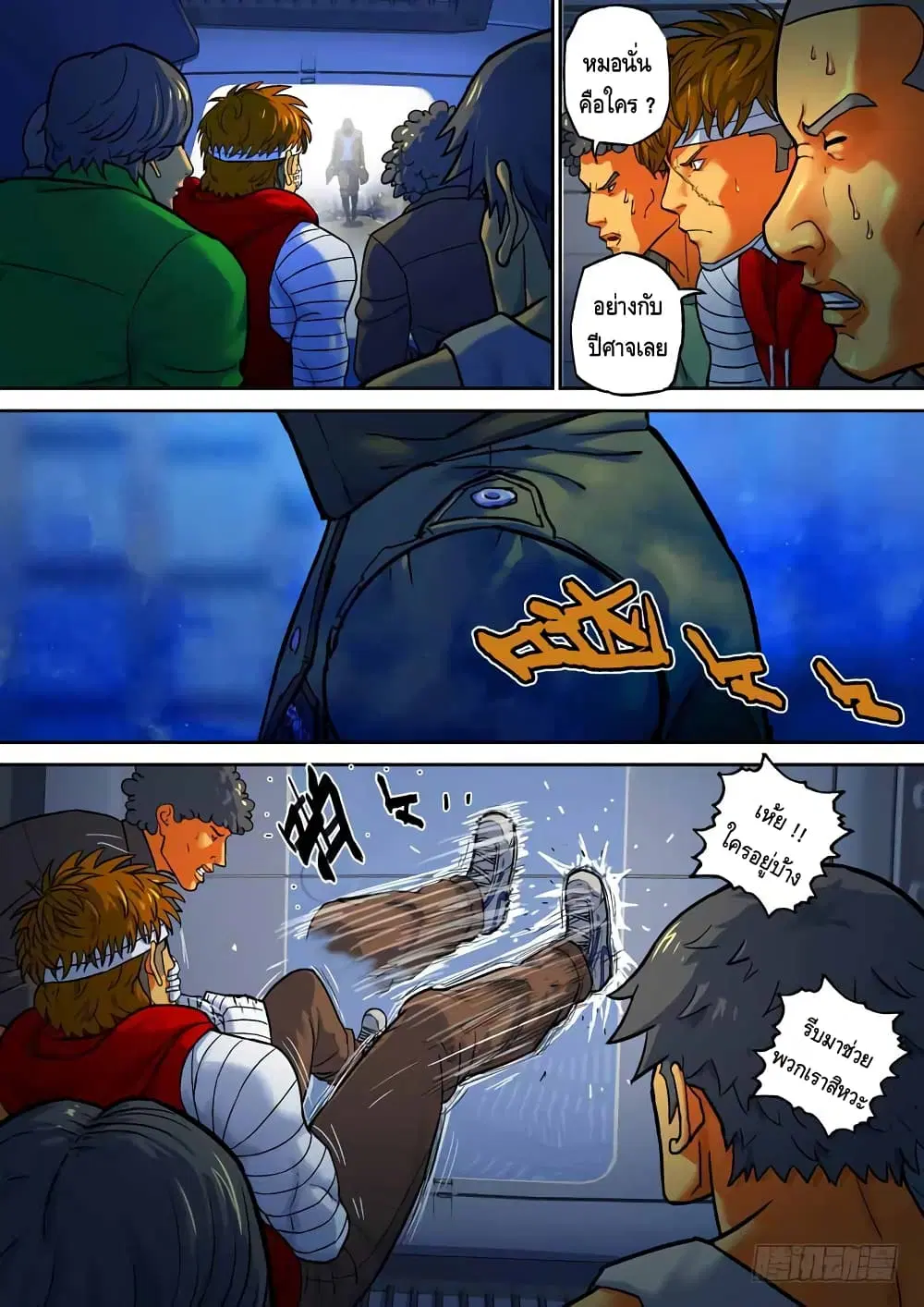 Private Hero ตอนที่ 82 หน้า 11