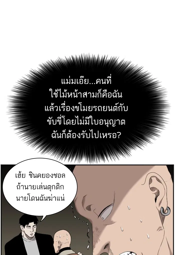 Bad Guy ตอนที่ 39 หน้า 104