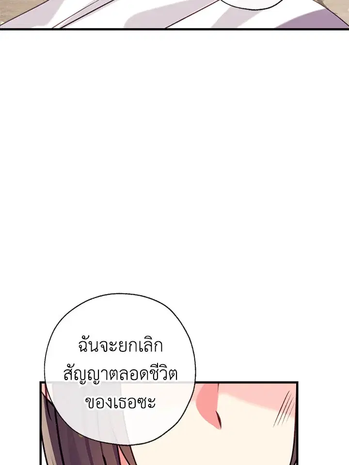 Can We Become a Family? ตอนที่ 25 หน้า 94