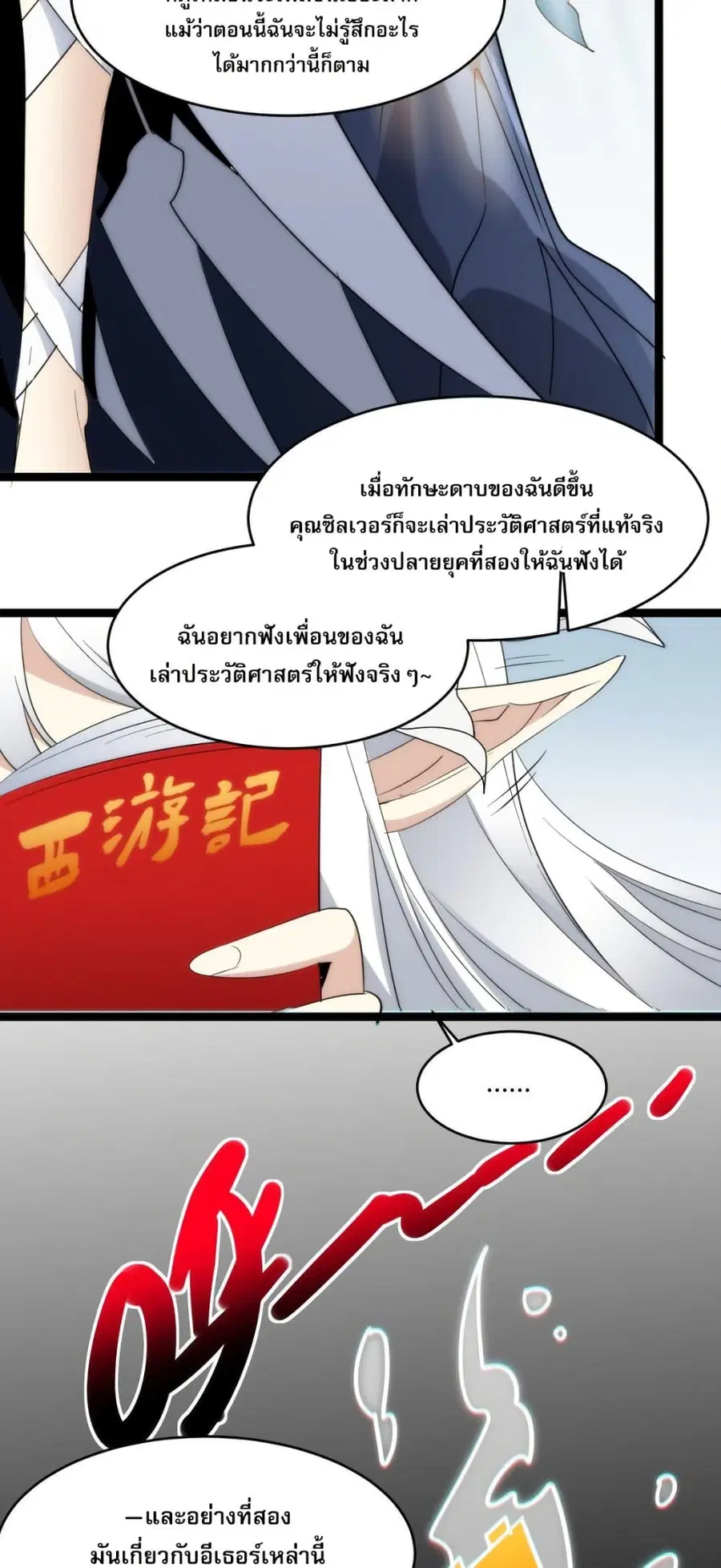I’m Really Not the Evil God’s Lackey ตอนที่ 114 หน้า 15