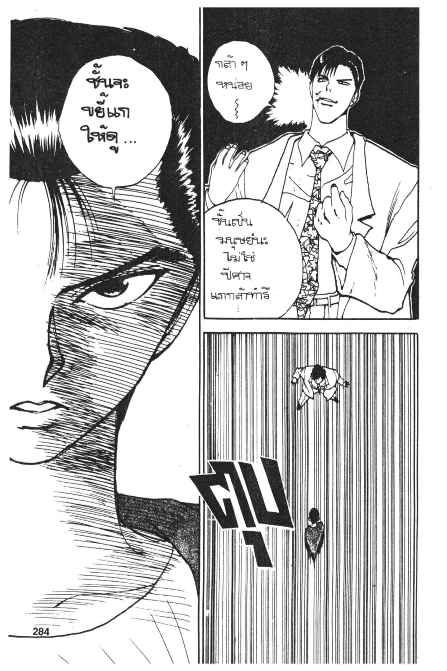 Yu Yu Hakusho ตอนที่ 118 หน้า 64