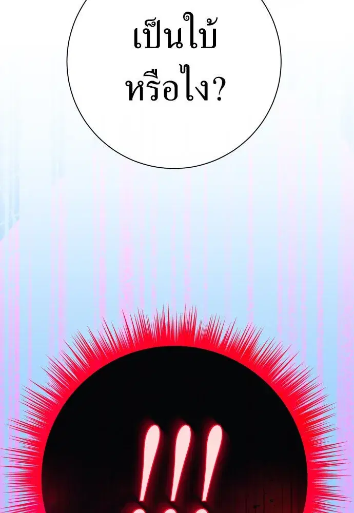 Your Throne ตอนที่ 205 หน้า 56