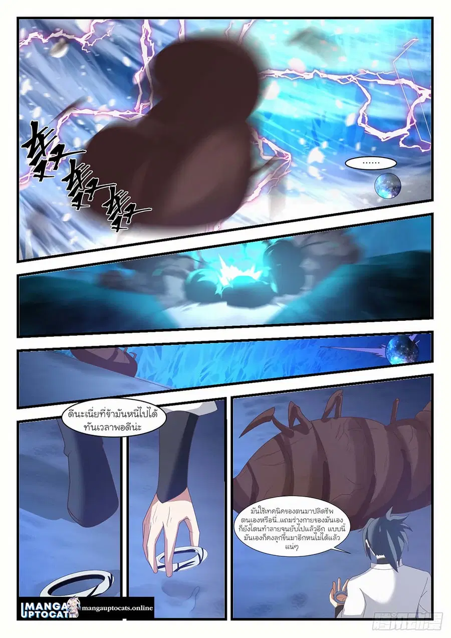 Martial Peak ตอนที่ 1571 หน้า 8