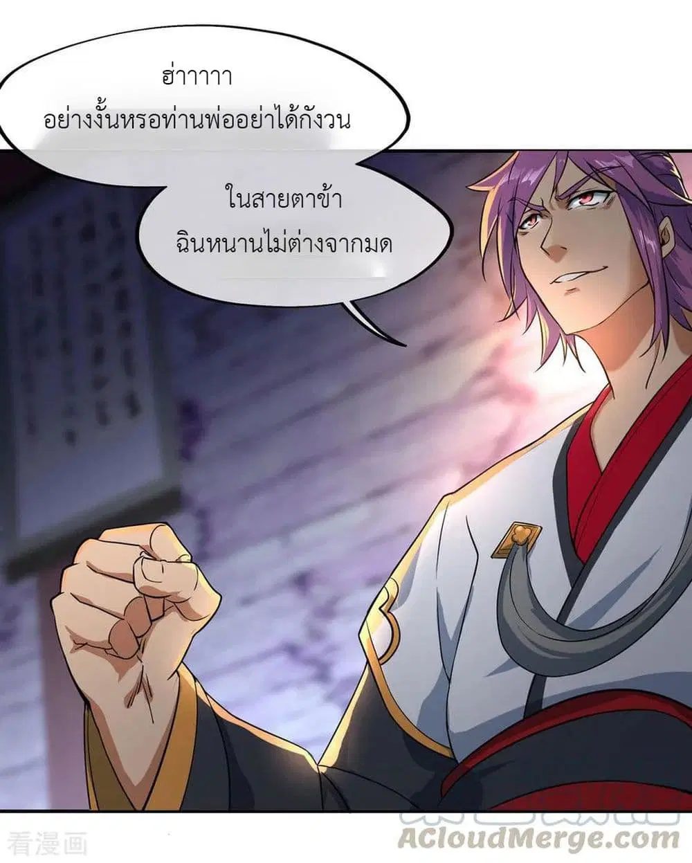 Peerless Battle Spirit (Tian Cang Zi Dongman) ตอนที่ 25 หน้า 11