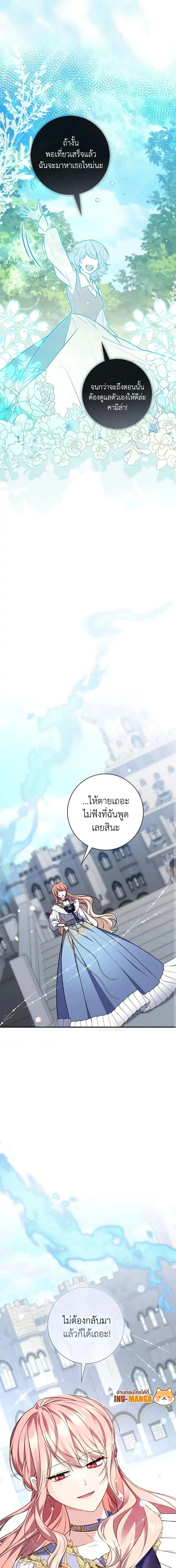 A Princess Who Reads Fortune ตอนที่ 44 หน้า 20
