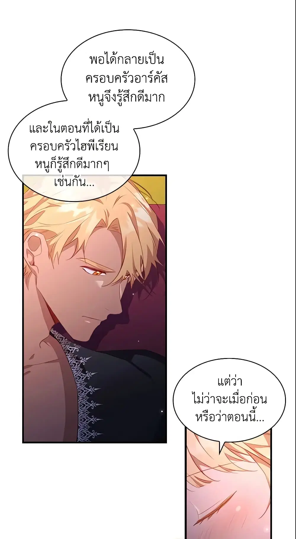 The Beloved Little Princess ตอนที่ 93 หน้า 28