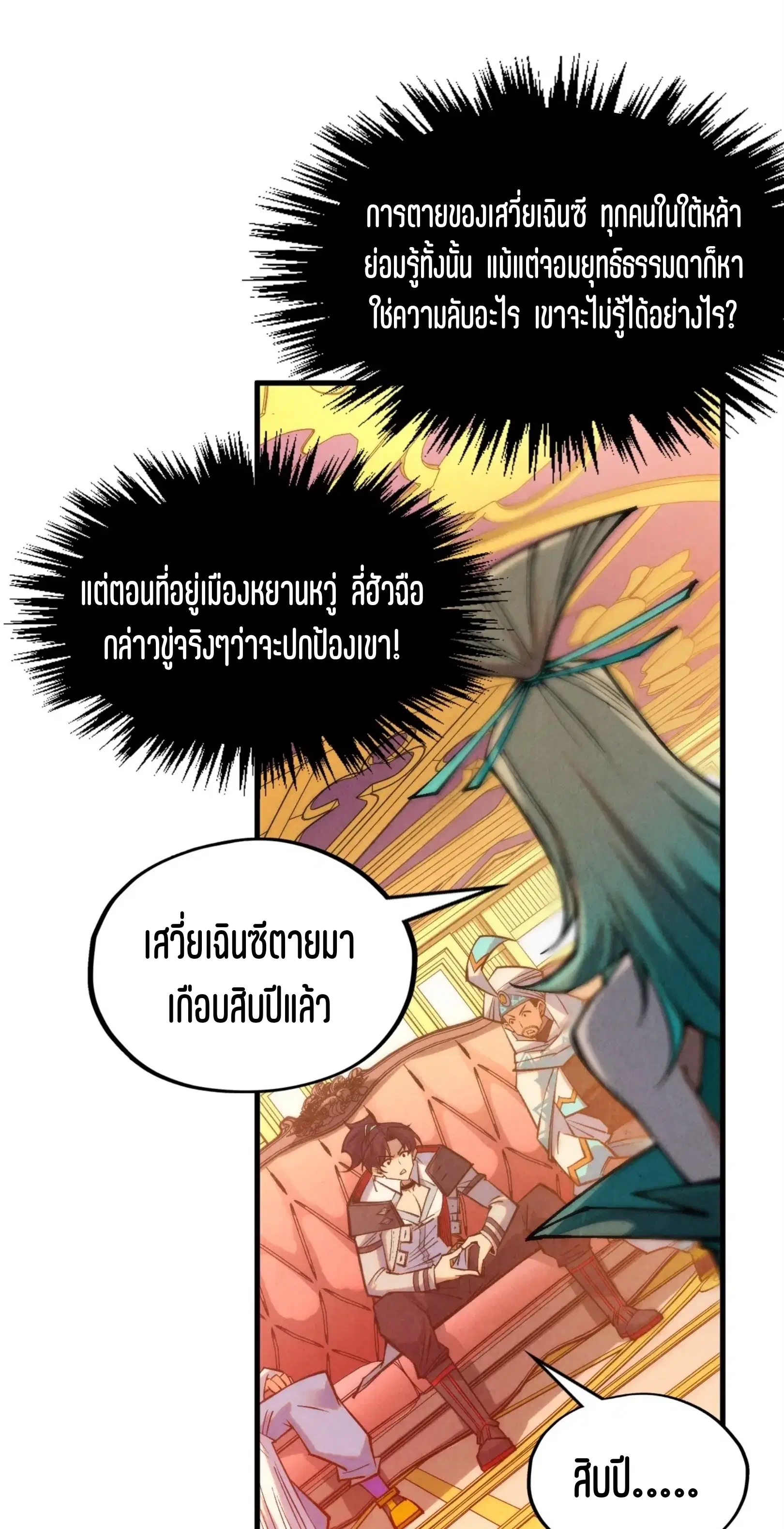 The Eternal Supreme ตอนที่ 336 หน้า 17