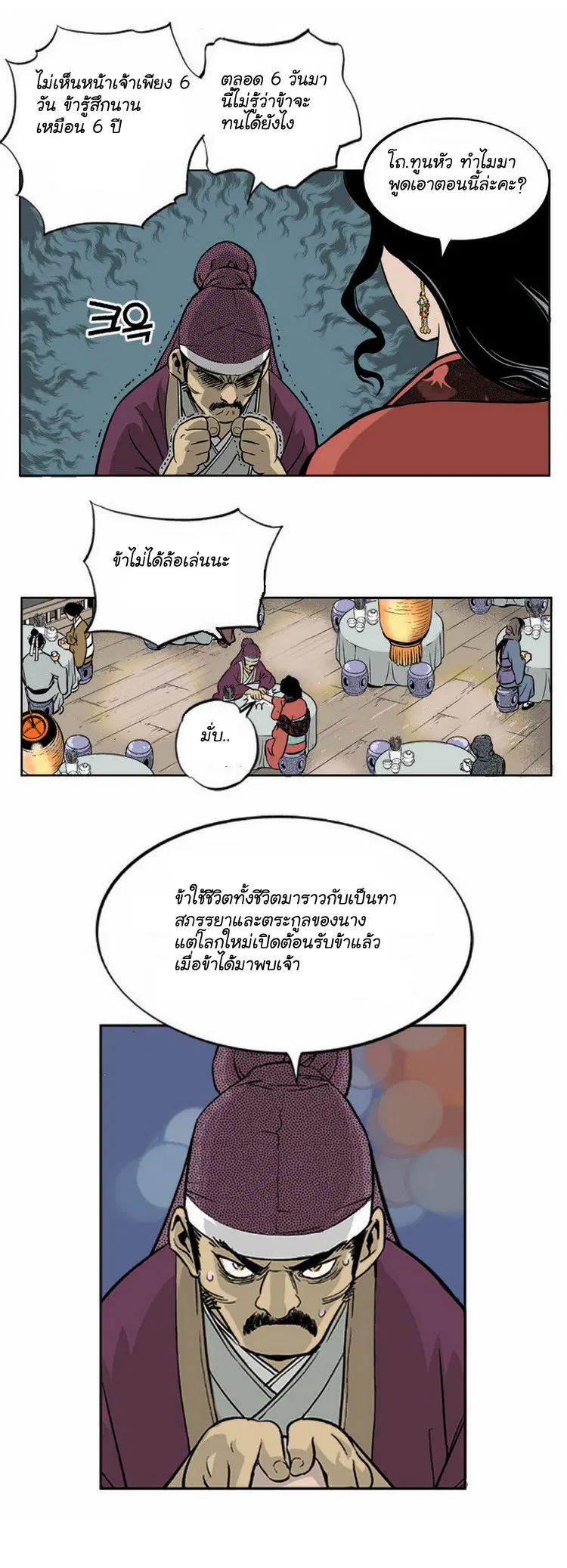 Gosu ตอนที่ 2 หน้า 20
