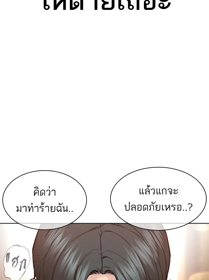 How to Fight ตอนที่ 142 หน้า 152
