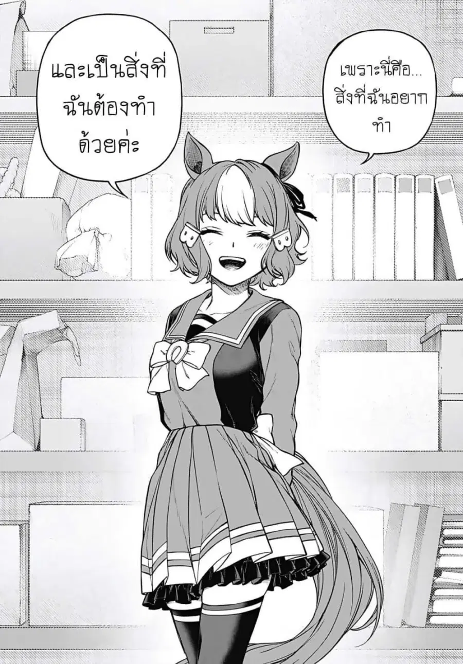 Uma Musume: Cinderella Gray ตอนที่ 210.6 หน้า 7