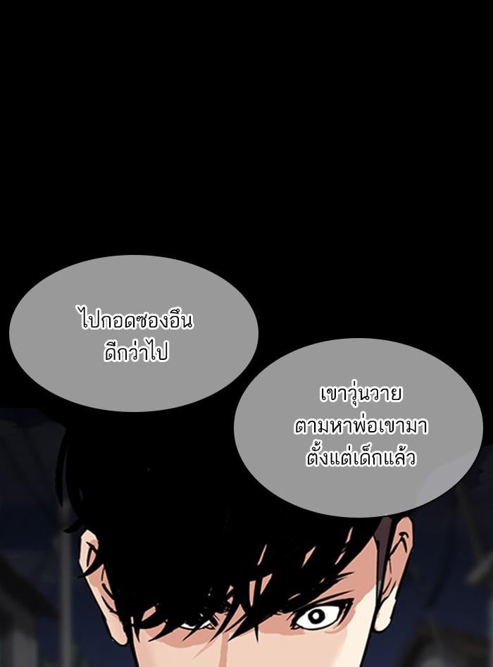 Lookism ตอนที่ 312 หน้า 148