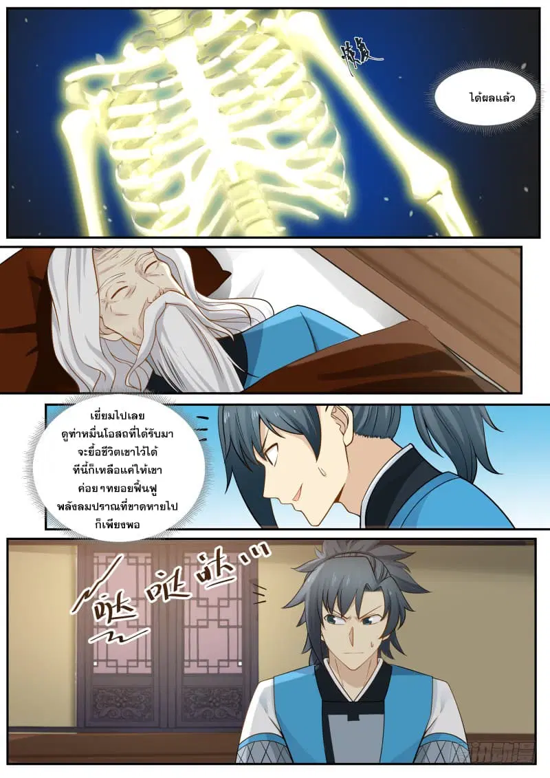Martial Peak ตอนที่ 228 หน้า 12