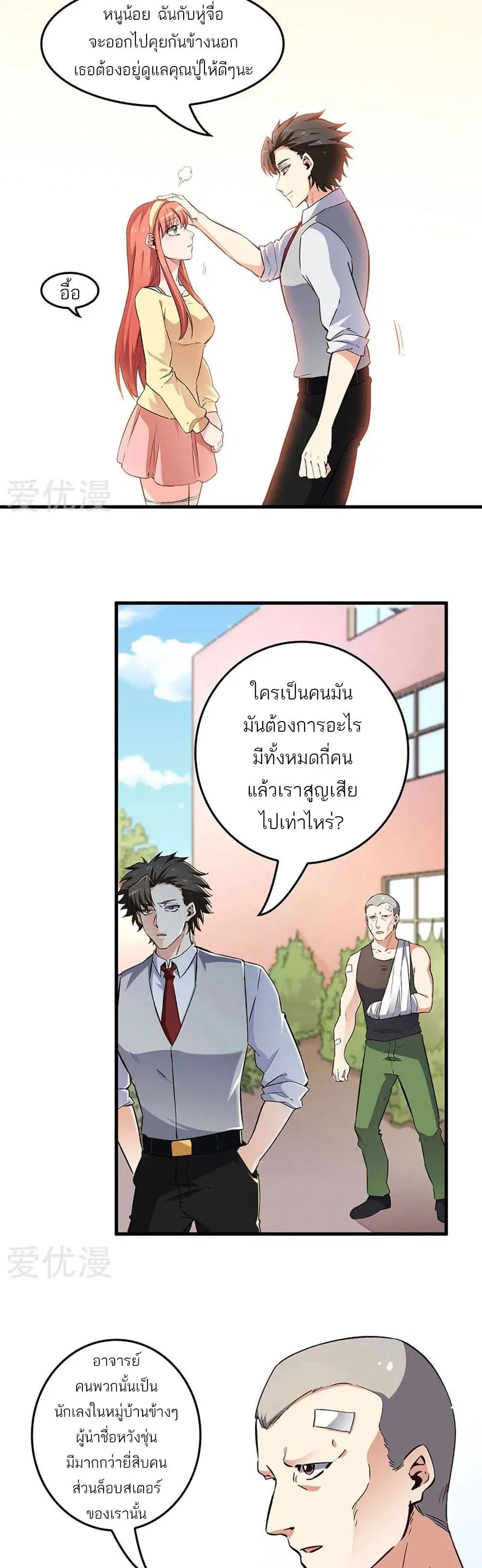 The Super Doctor From 2089 ตอนที่ 189 หน้า 10