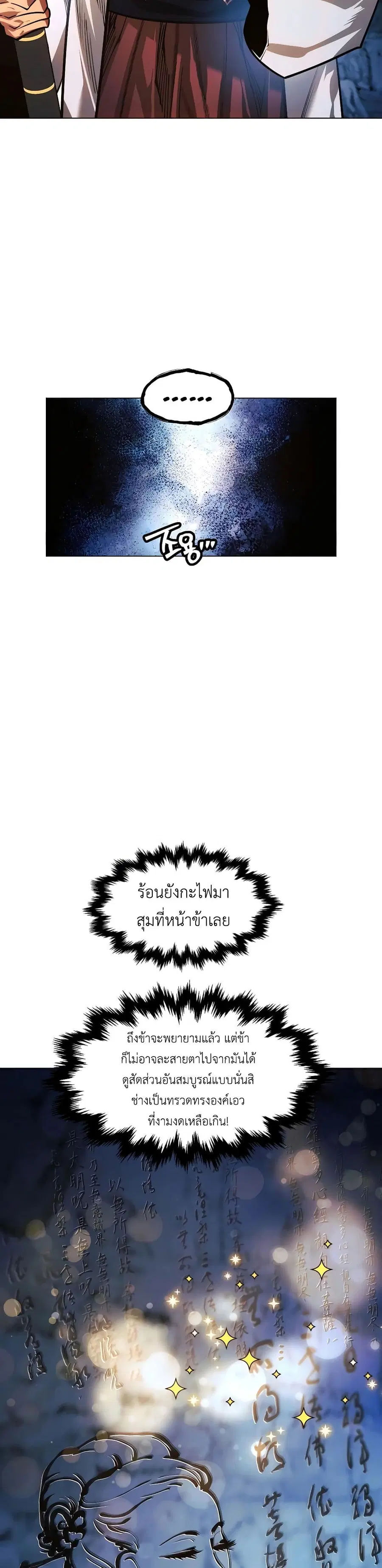 A Modern Man Who Got Transmigrated Into the Murim World ตอนที่ 87 หน้า 11