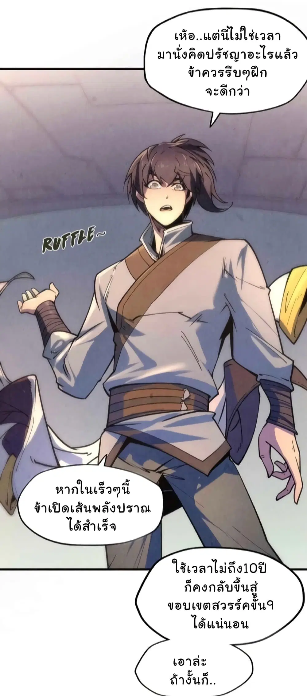 The Eternal Supreme ตอนที่ 6 หน้า 38