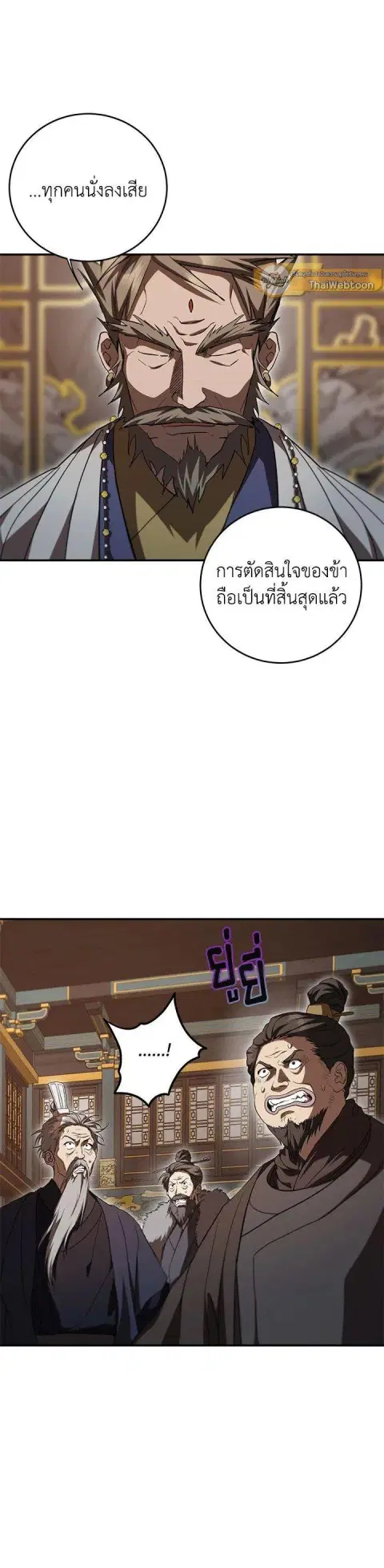 Path of the Shaman ตอนที่ 142 หน้า 27