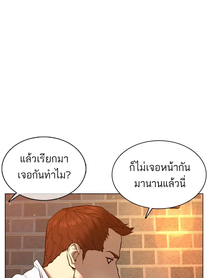 How to Fight ตอนที่ 85 หน้า 137