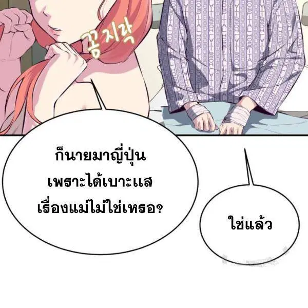 The Boy of Death ตอนที่ 147 หน้า 14