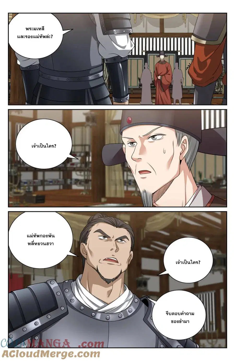 Nightwatcher ตอนที่ 437 หน้า 17